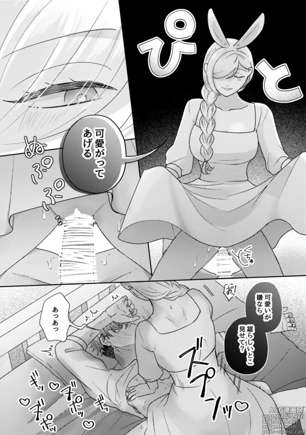 Page 21 of doujinshi Usagi Meido no Kawaī Ban 1