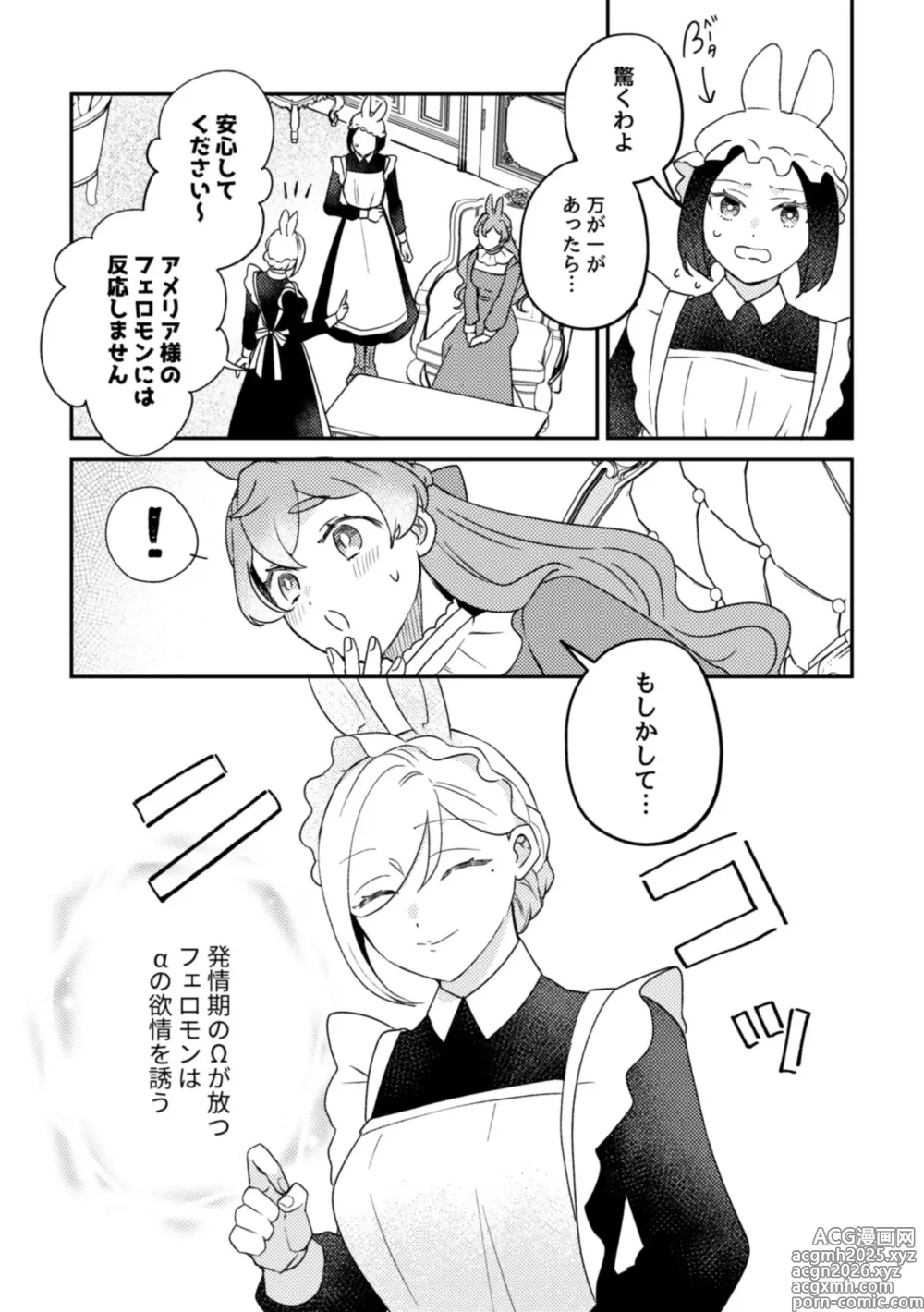 Page 7 of doujinshi Usagi Meido no Kawaī Ban 1