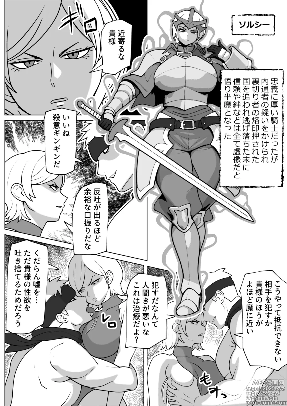 Page 18 of doujinshi Yami Ochi Onna to Jouka no Chinpo