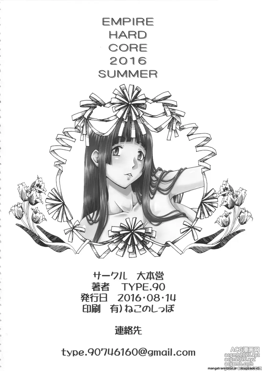 Page 34 of doujinshi EMPIRE HARD CORE 2016 SUMMER