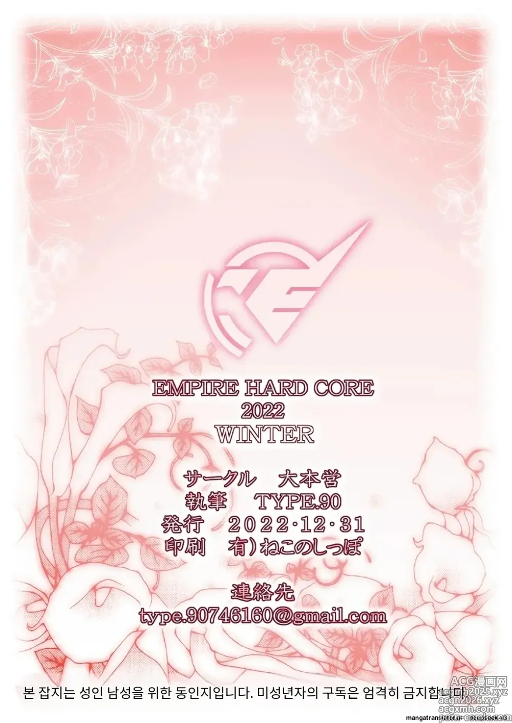 Page 26 of doujinshi EMPIRE HARD CORE 2022 WINTER