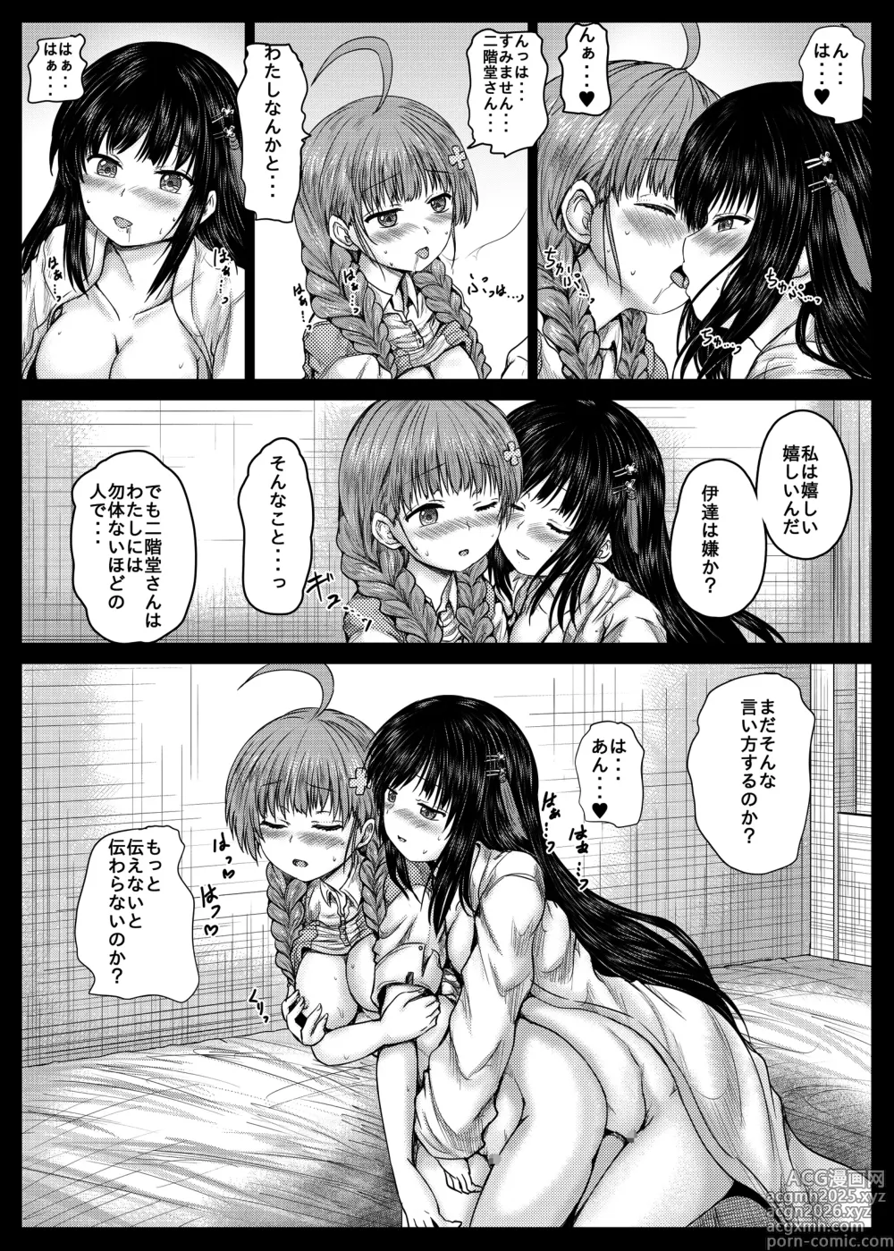 Page 12 of doujinshi Misarin to Akarin