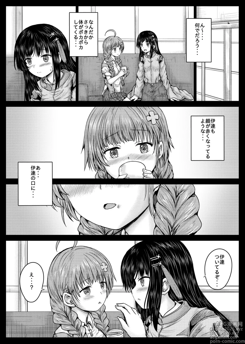 Page 6 of doujinshi Misarin to Akarin