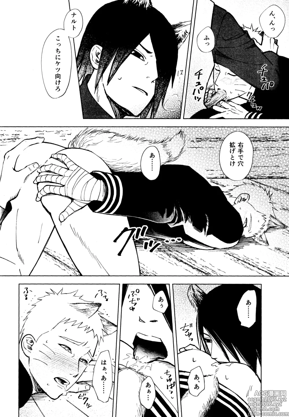 Page 9 of doujinshi Mori no naka noji yuu