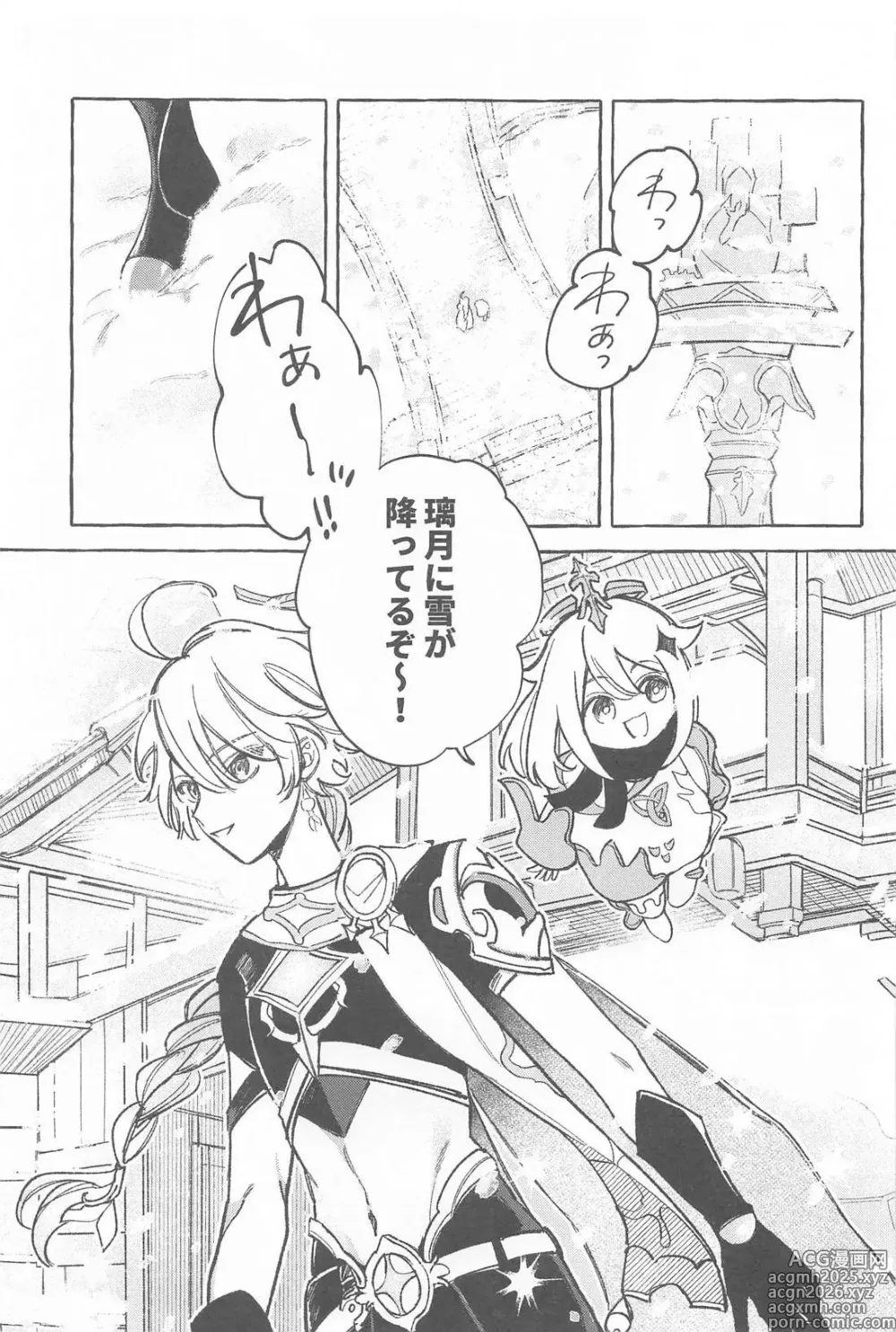 Page 4 of doujinshi Kyou, Anata ga Tonari ni Iru nara.