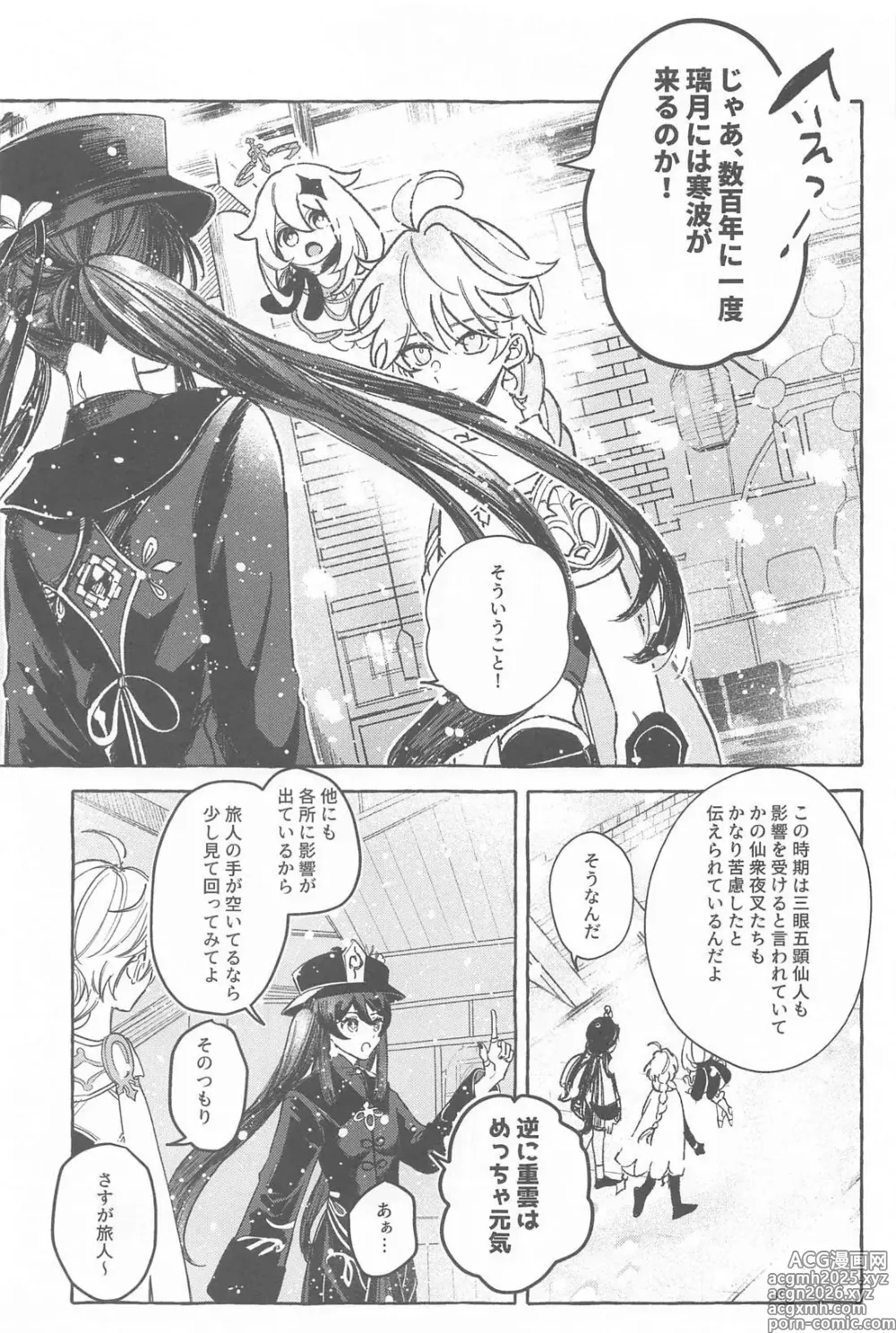 Page 6 of doujinshi Kyou, Anata ga Tonari ni Iru nara.