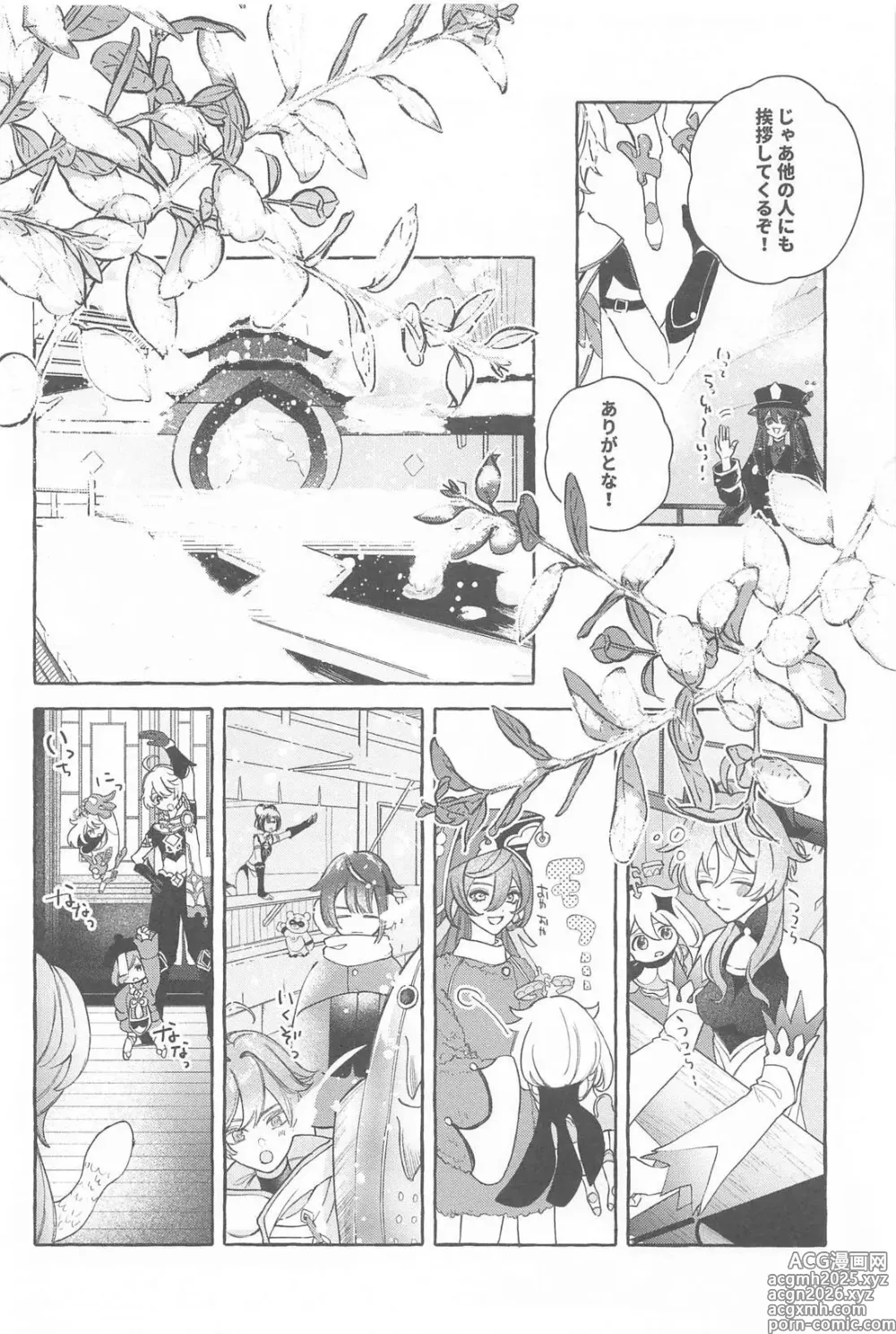 Page 7 of doujinshi Kyou, Anata ga Tonari ni Iru nara.