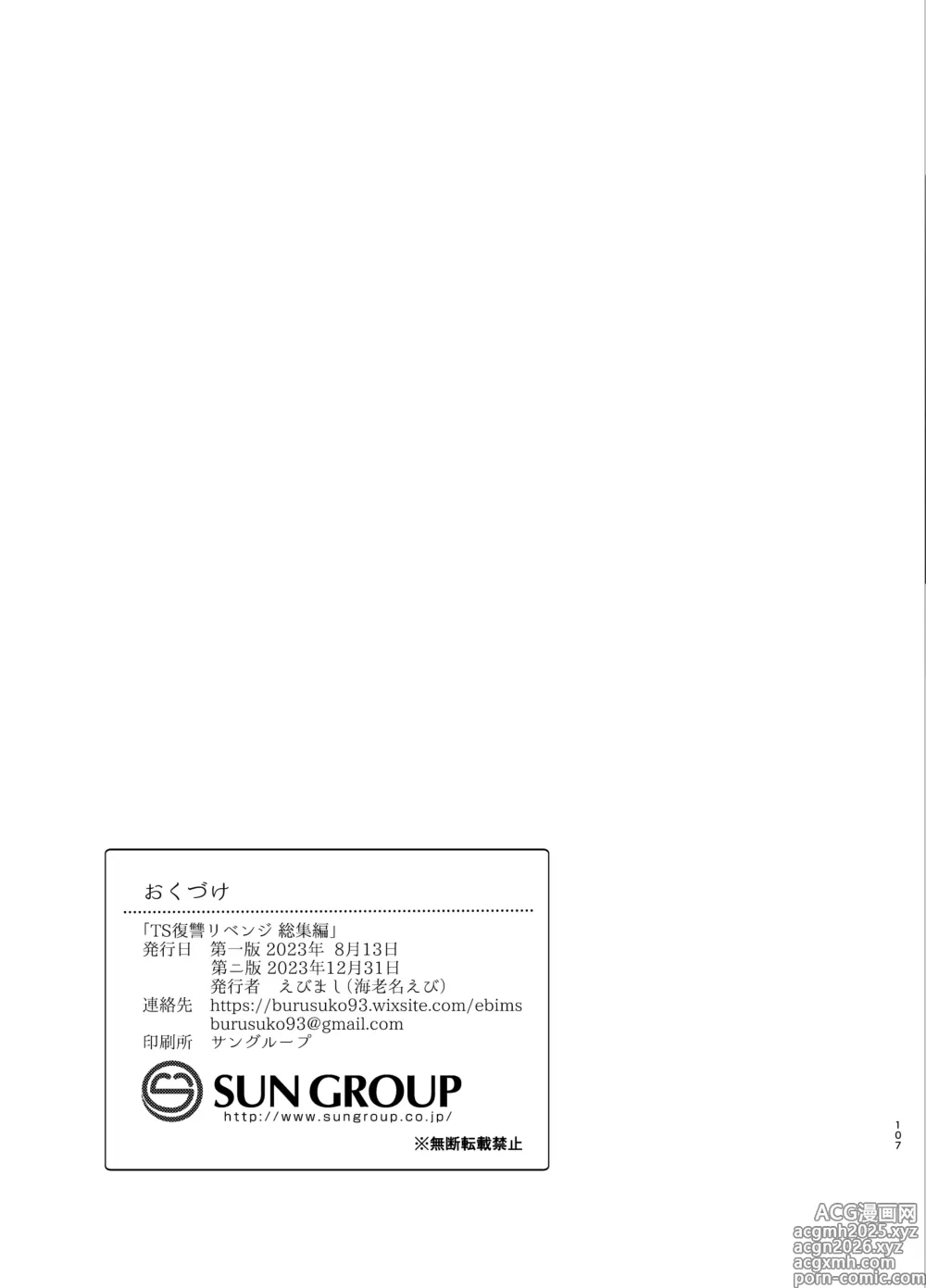 Page 107 of doujinshi TS Fukushuu Revenge Soushuuhen