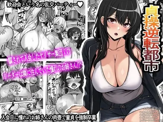 Page 1 of doujinshi En la Ciudad de la Castidad Invertida, La Chica que me Engañó para Unirme a su Club Sexual Resultó ser su Líder y Mi Primer Amor...