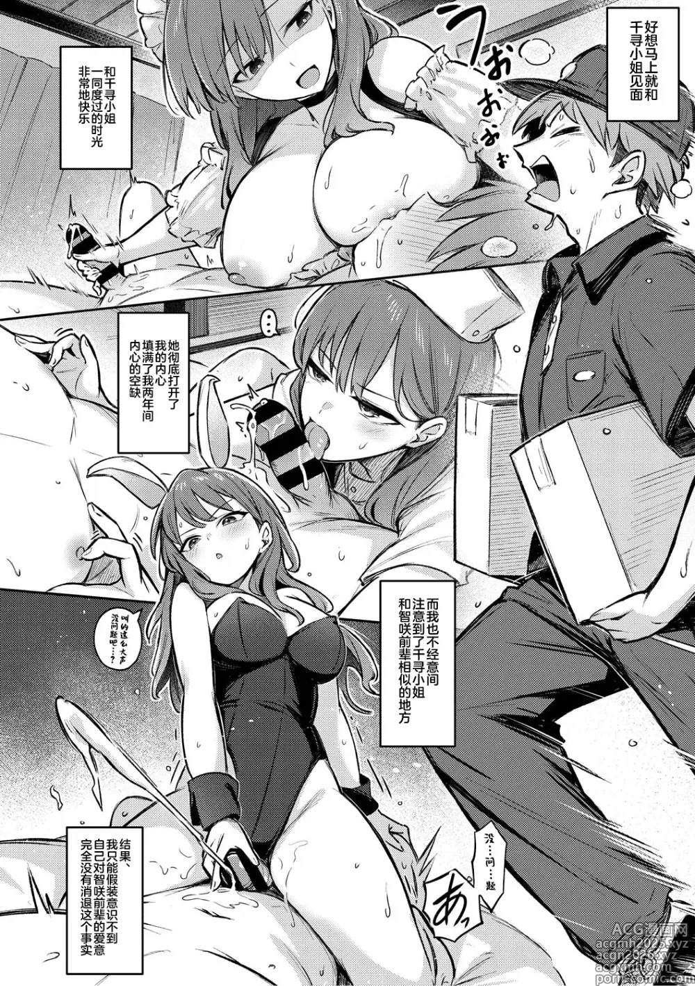Page 20 of manga Zutto Issho ni Ite Ageru kara