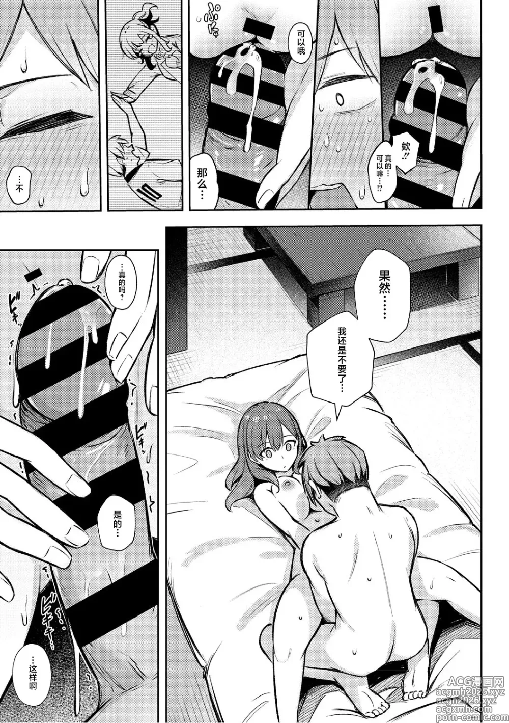 Page 23 of manga Zutto Issho ni Ite Ageru kara