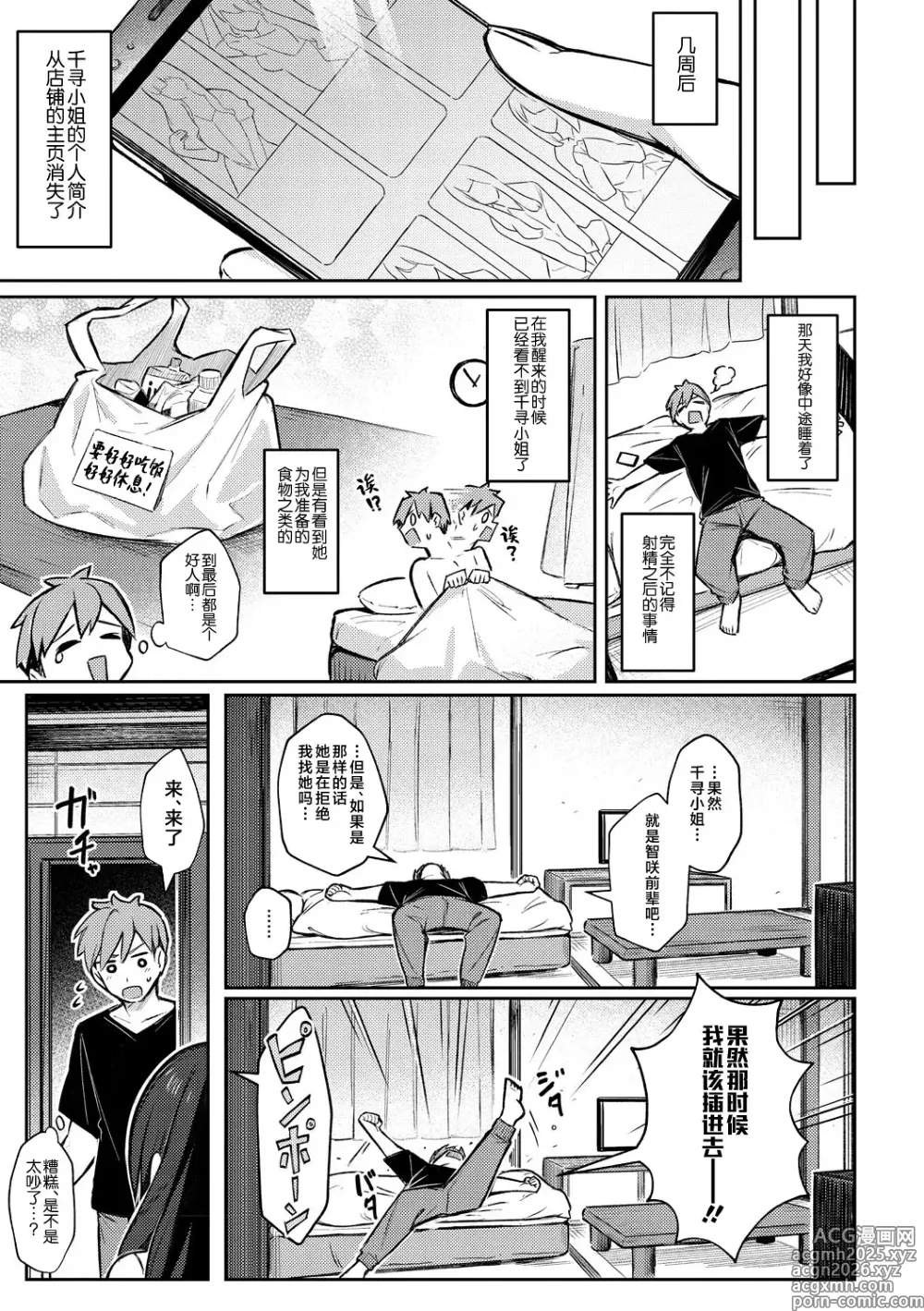 Page 29 of manga Zutto Issho ni Ite Ageru kara