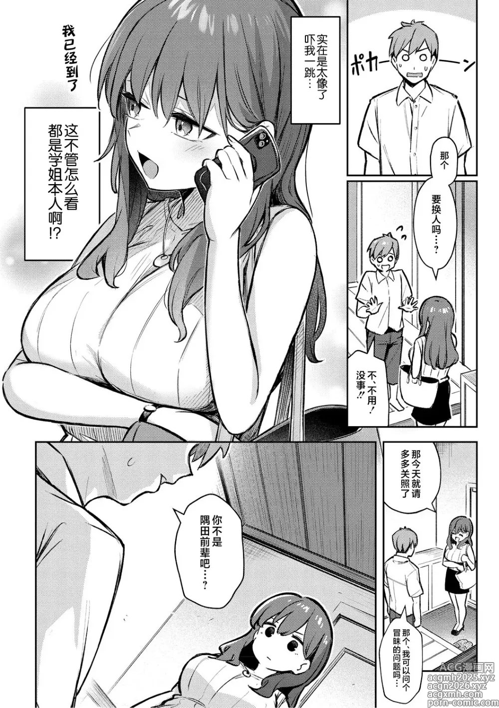 Page 4 of manga Zutto Issho ni Ite Ageru kara