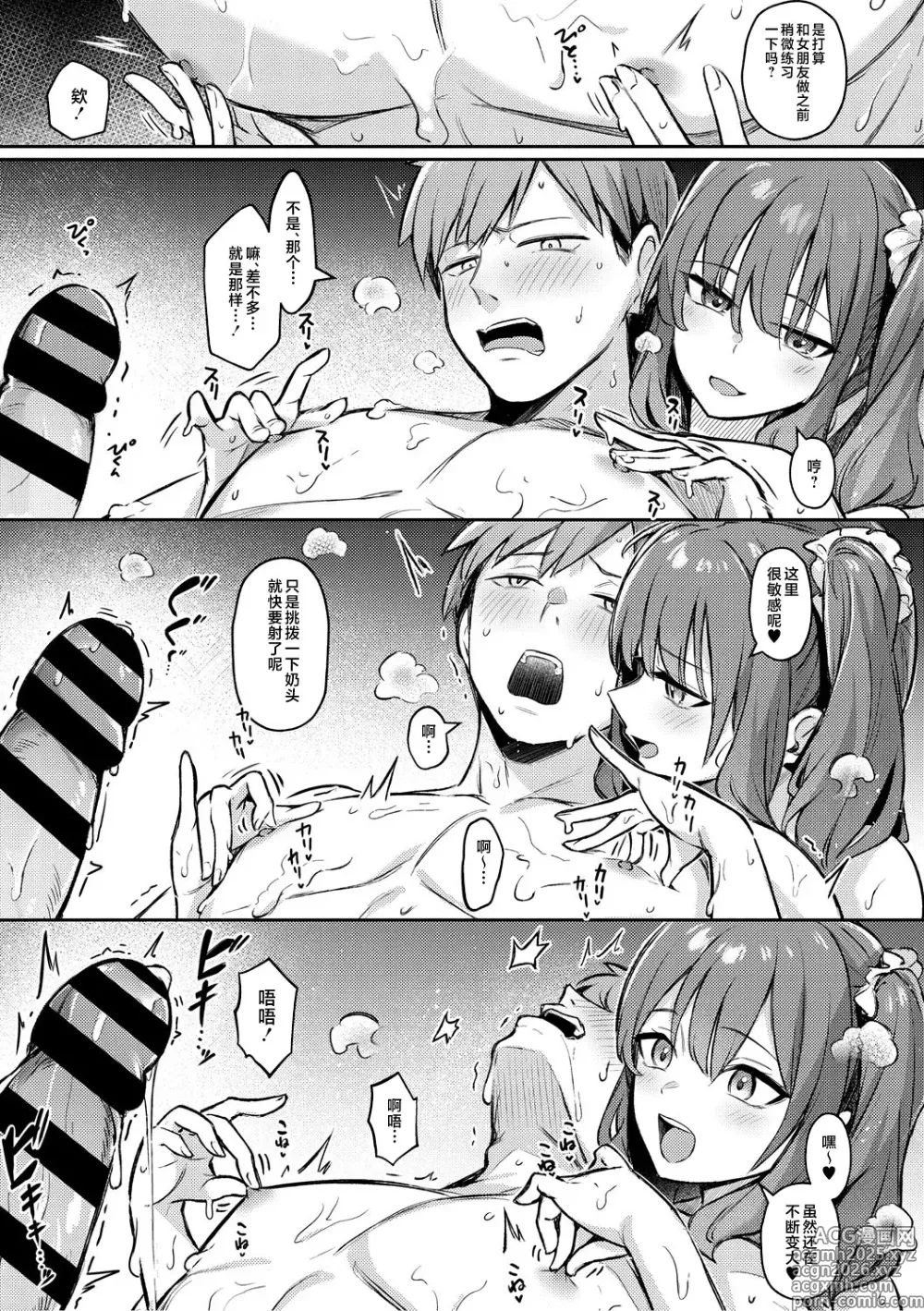 Page 9 of manga Zutto Issho ni Ite Ageru kara