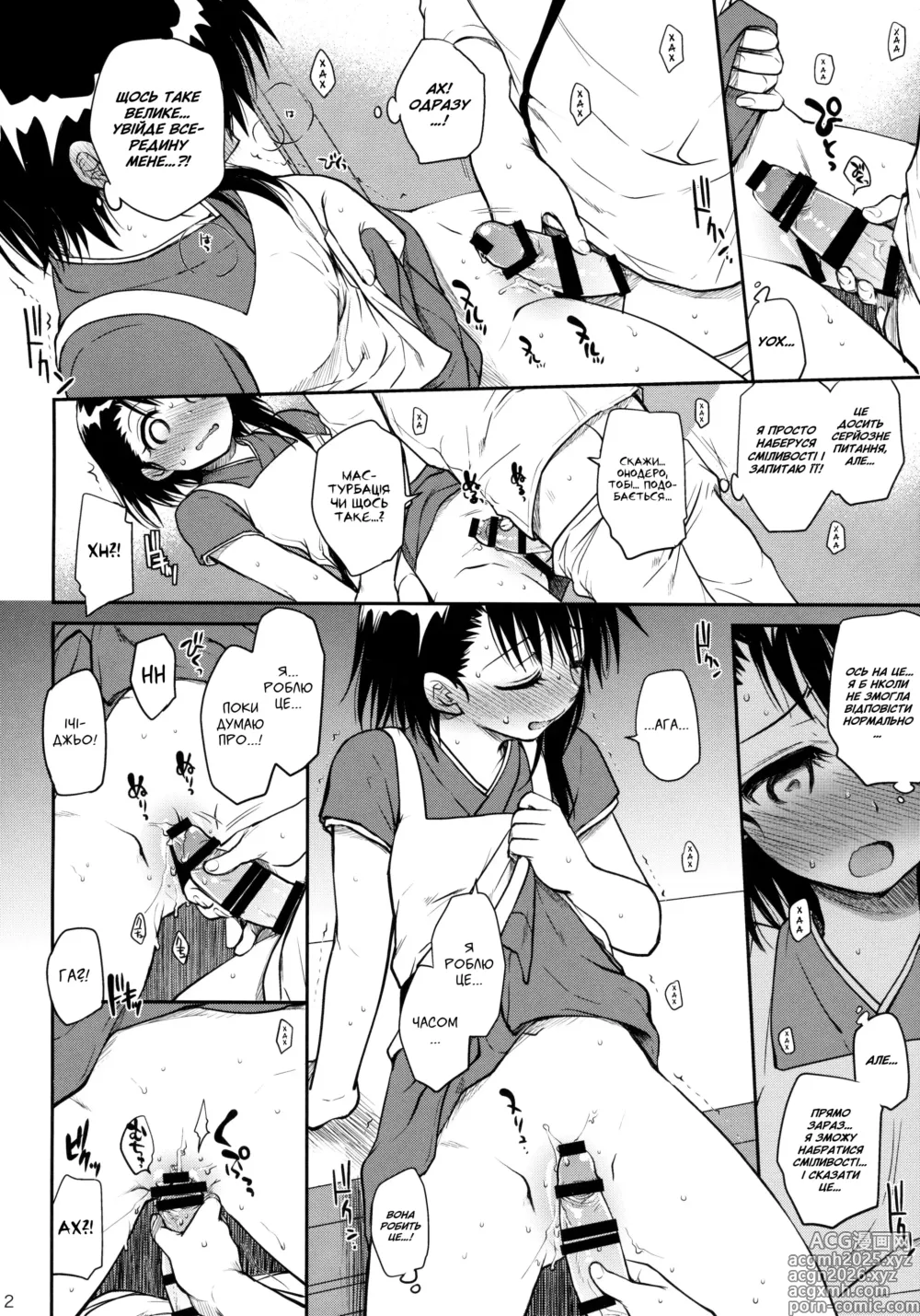 Page 11 of doujinshi Сьогодні знову Онодера
