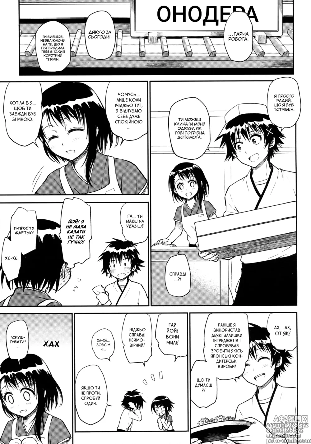 Page 6 of doujinshi Сьогодні знову Онодера