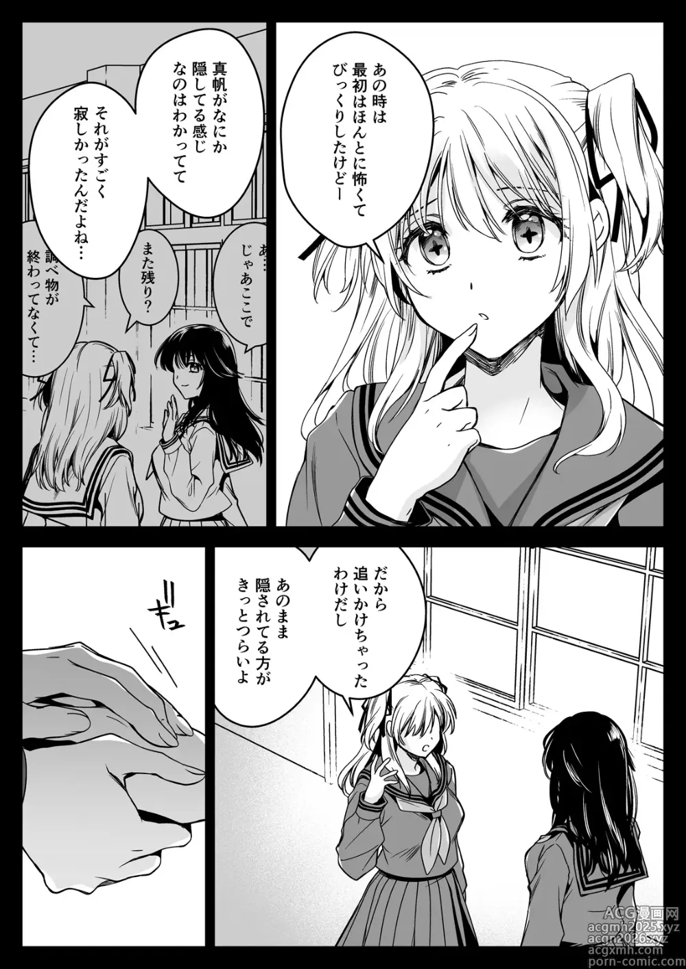 Page 11 of doujinshi Seifuku Shokushu 21