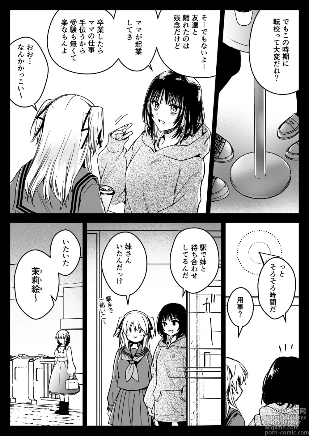 Page 17 of doujinshi Seifuku Shokushu 21