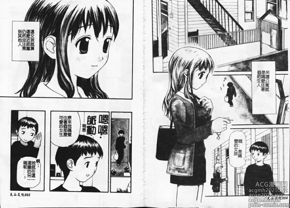 Page 3 of manga Zubunure no Onnanoko