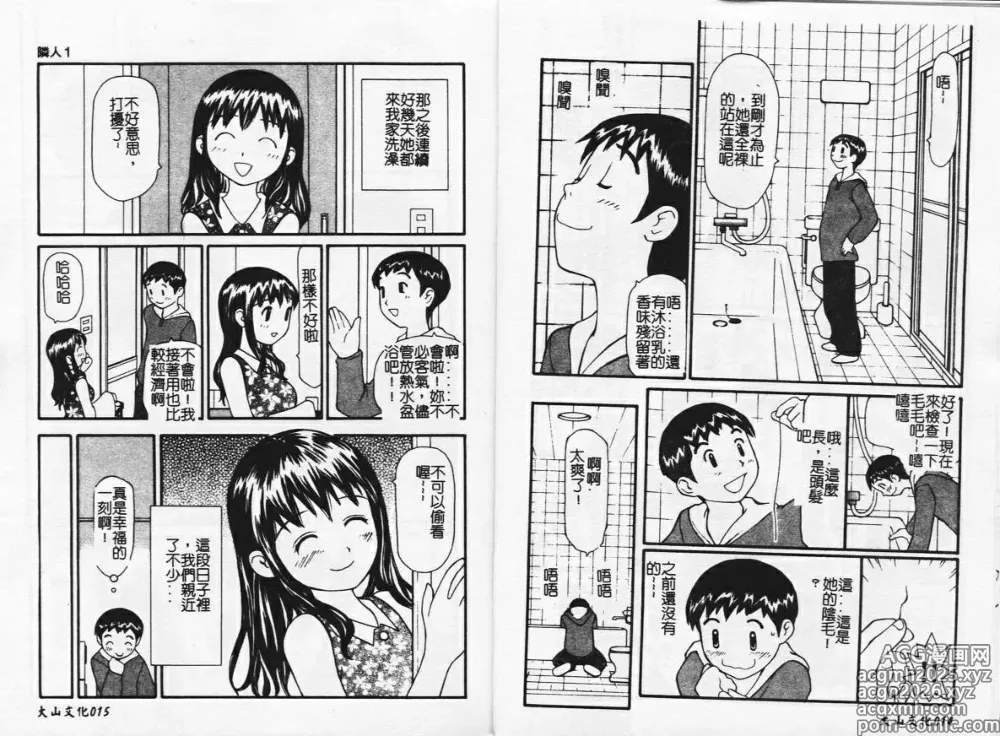 Page 8 of manga Zubunure no Onnanoko