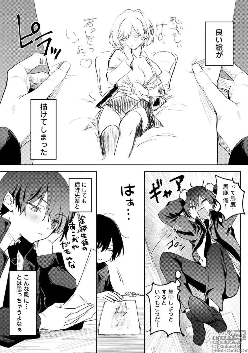 Page 8 of manga Ore no Bushitsu ga Yaribeya ni!? Ch. 1