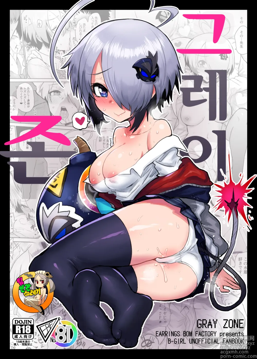Page 1 of doujinshi 그레이