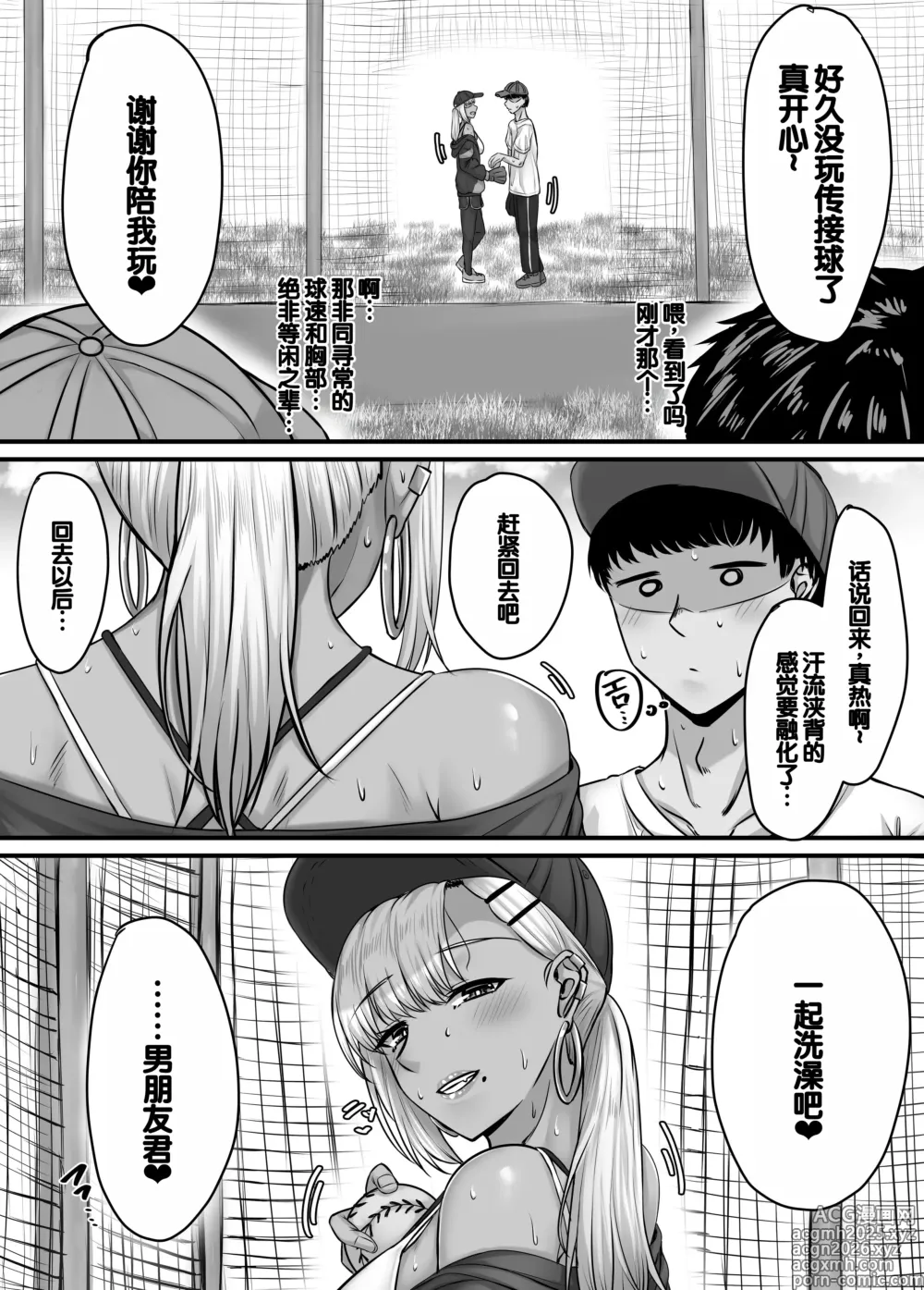 Page 6 of doujinshi Osananajimi Harem kara Hajimaru Koibito Seikatsu ~Kyonyuu Gyaru Osananajimi to Tappuri Ikaseatta Isshuukan no Dosei Kikan~