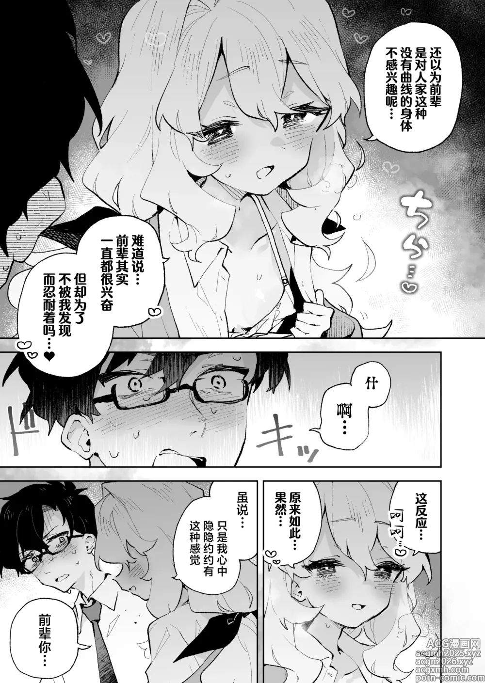 Page 11 of doujinshi 前辈你帅气的射精 请让我见识一下吧♡