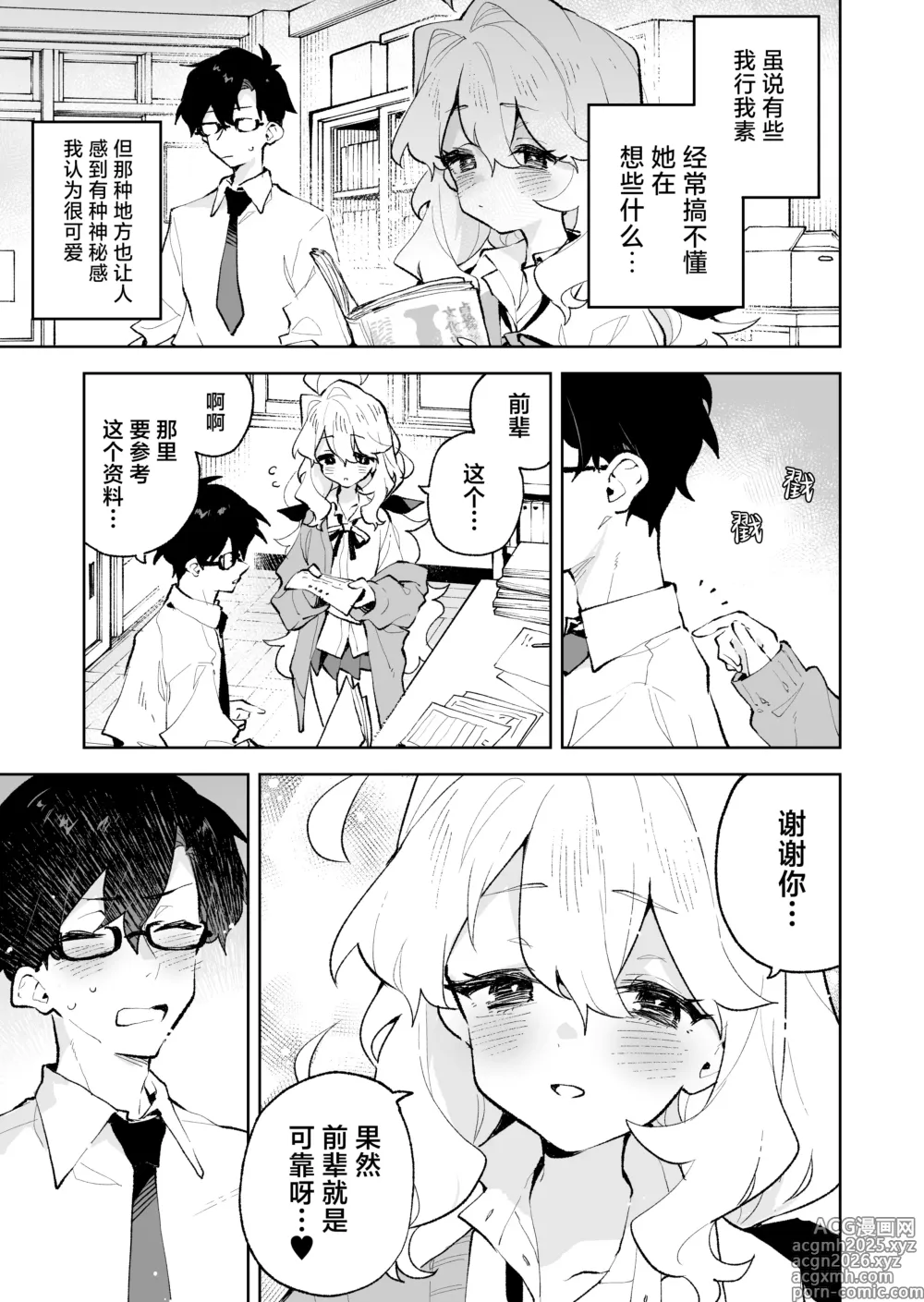 Page 7 of doujinshi 前辈你帅气的射精 请让我见识一下吧♡