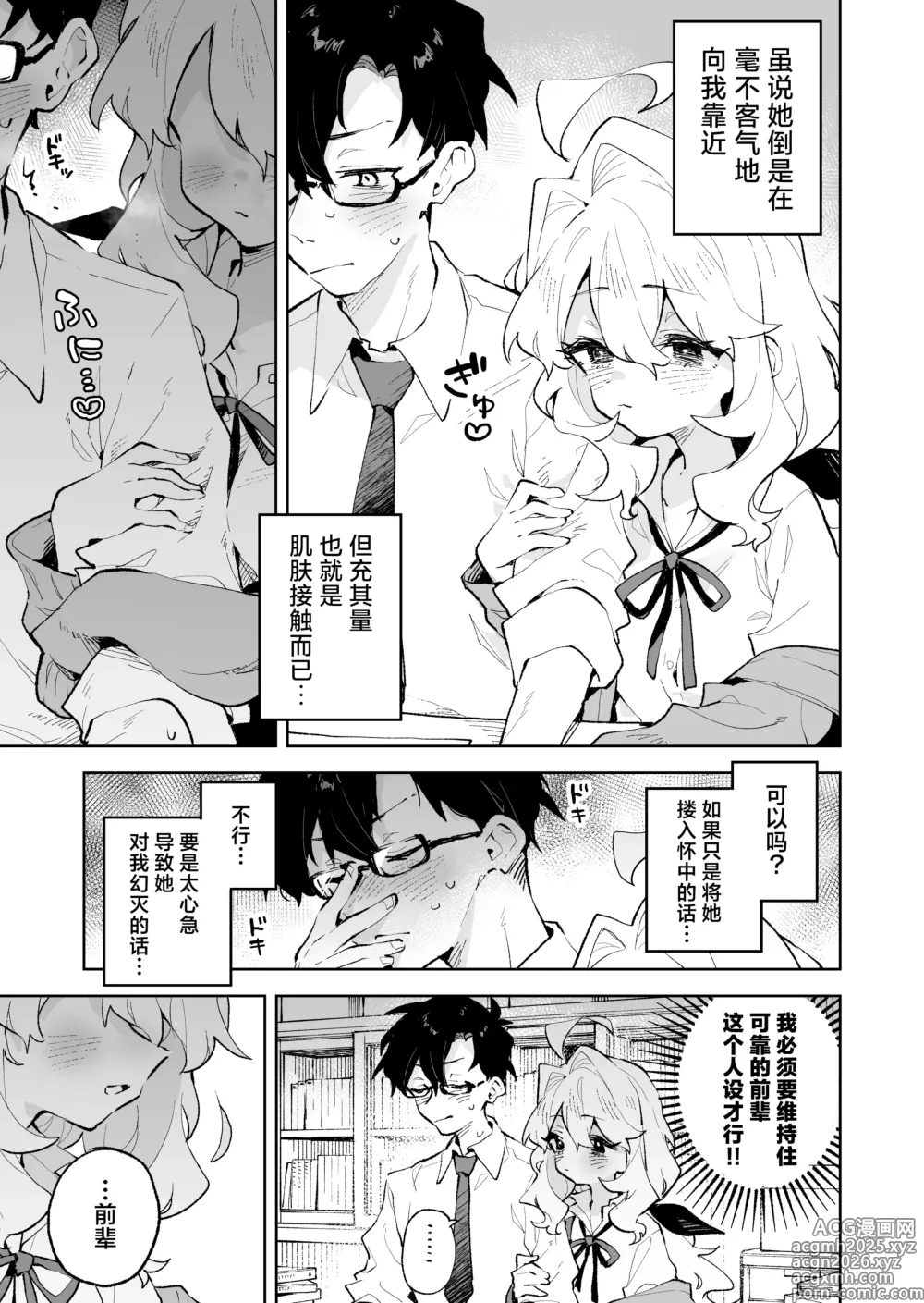 Page 9 of doujinshi 前辈你帅气的射精 请让我见识一下吧♡