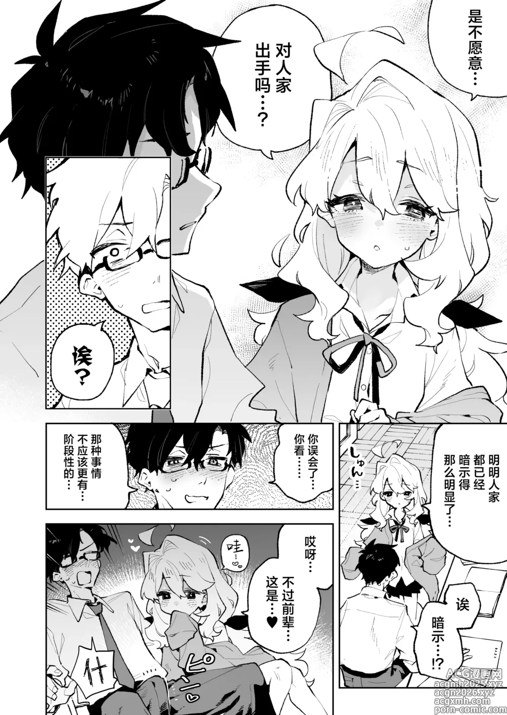 Page 10 of doujinshi 前辈你帅气的射精 请让我见识一下吧♡