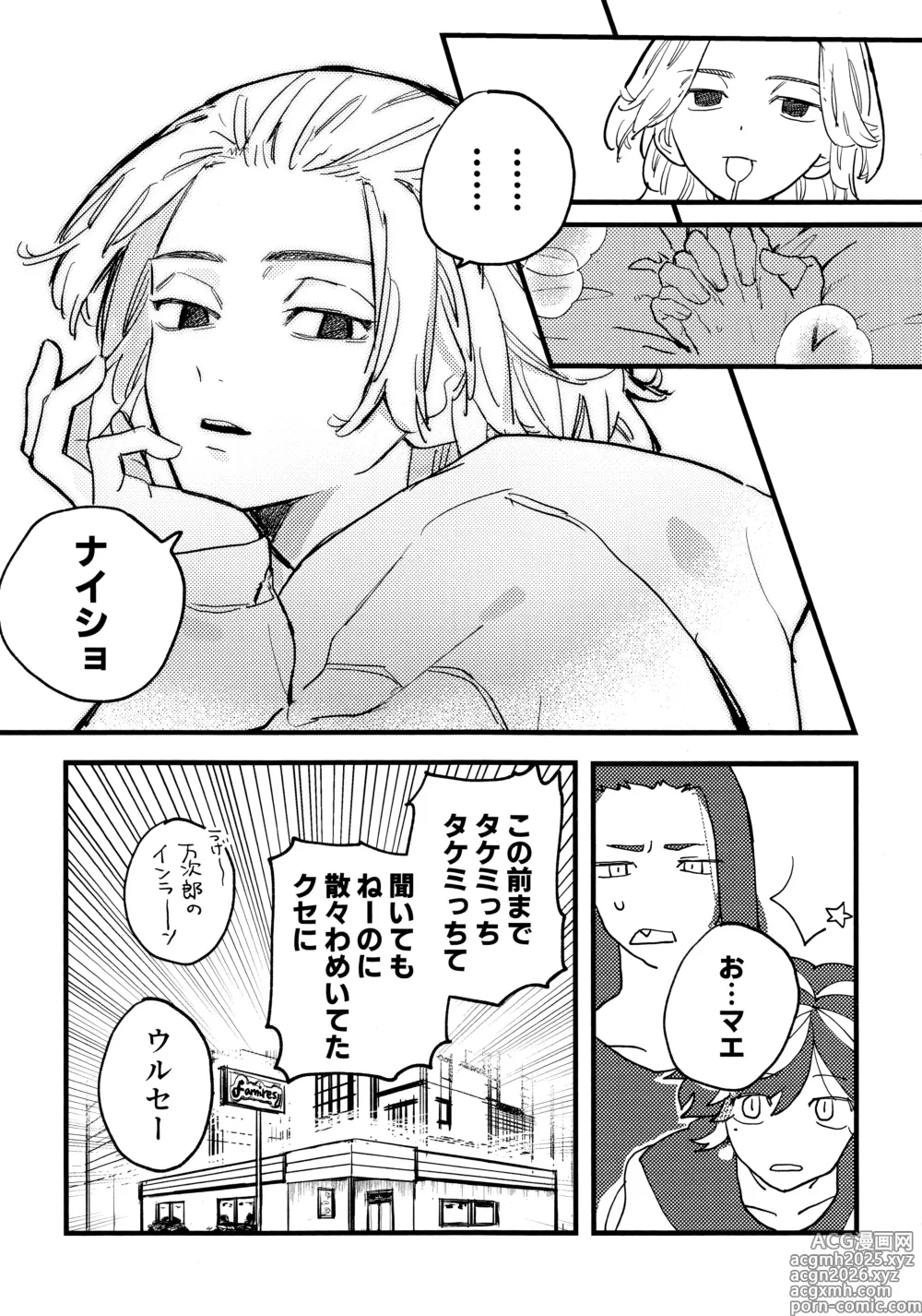 Page 8 of doujinshi HAPPY MEME!