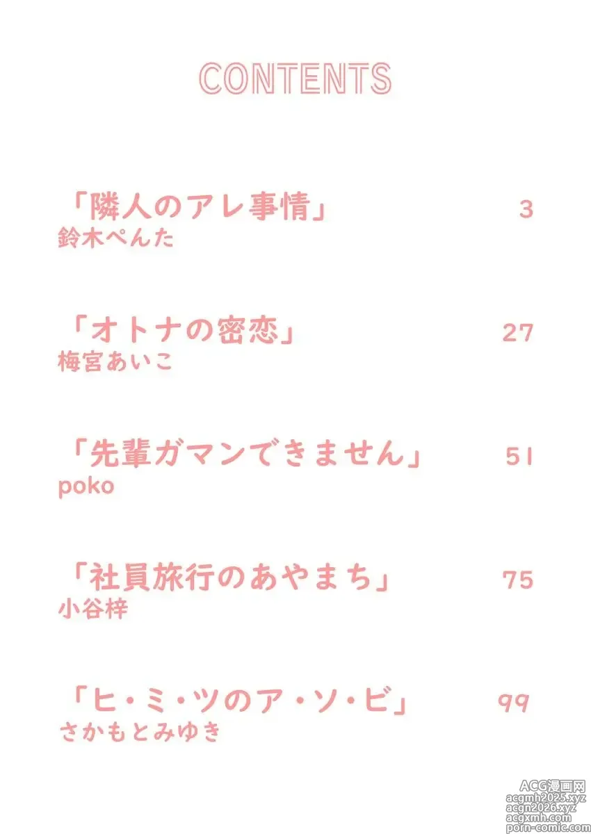 Page 2 of manga Nurekoi Collection