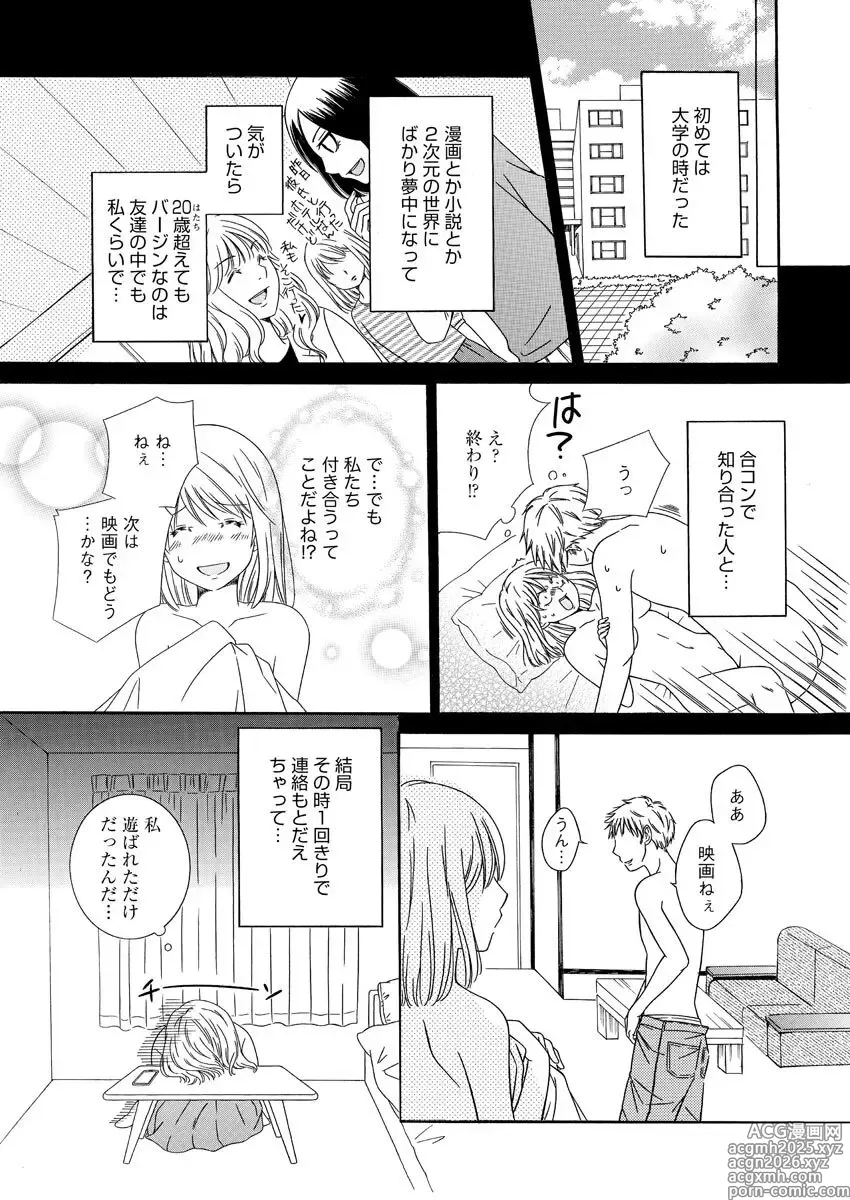 Page 11 of manga Nurekoi Collection