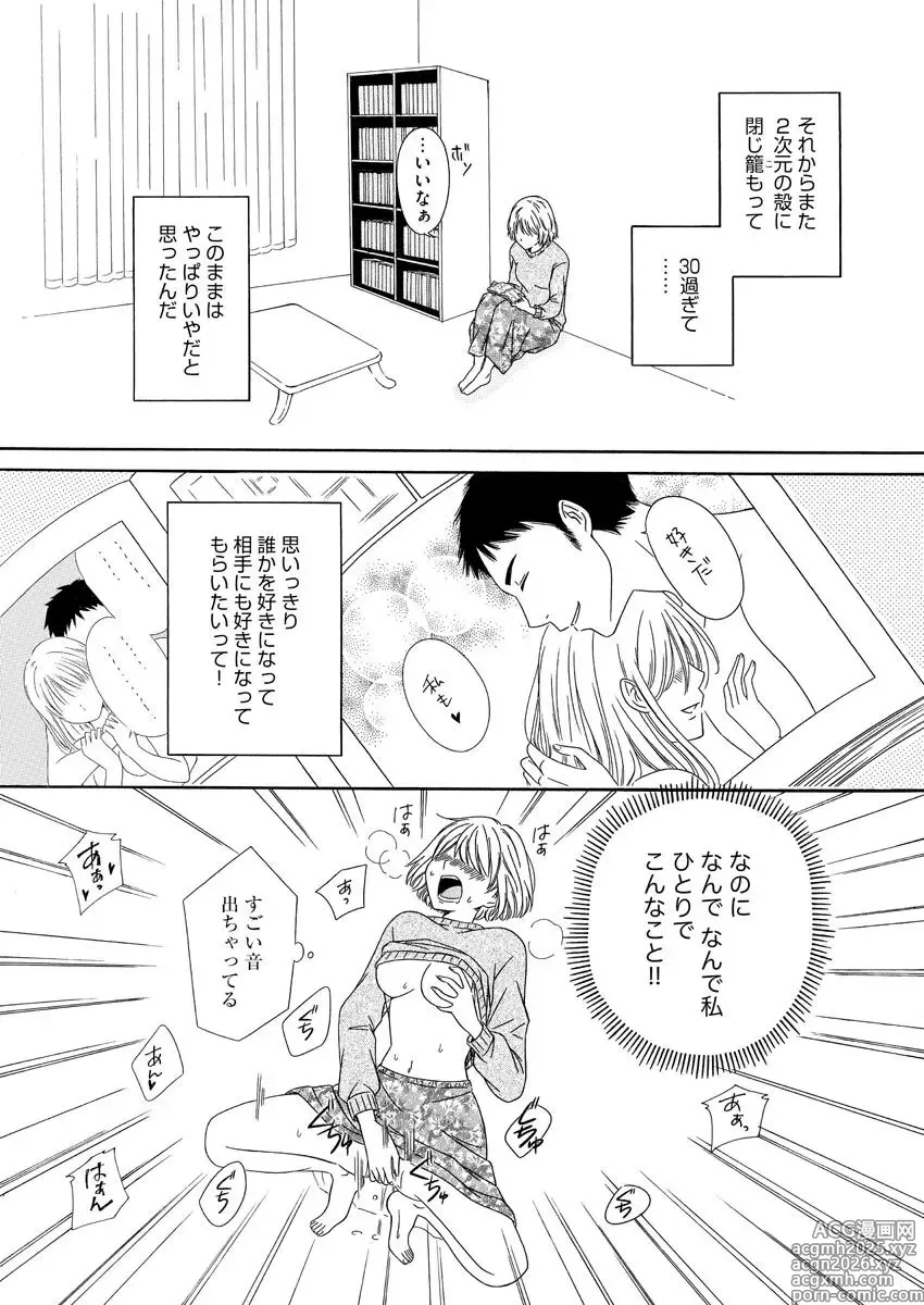 Page 12 of manga Nurekoi Collection