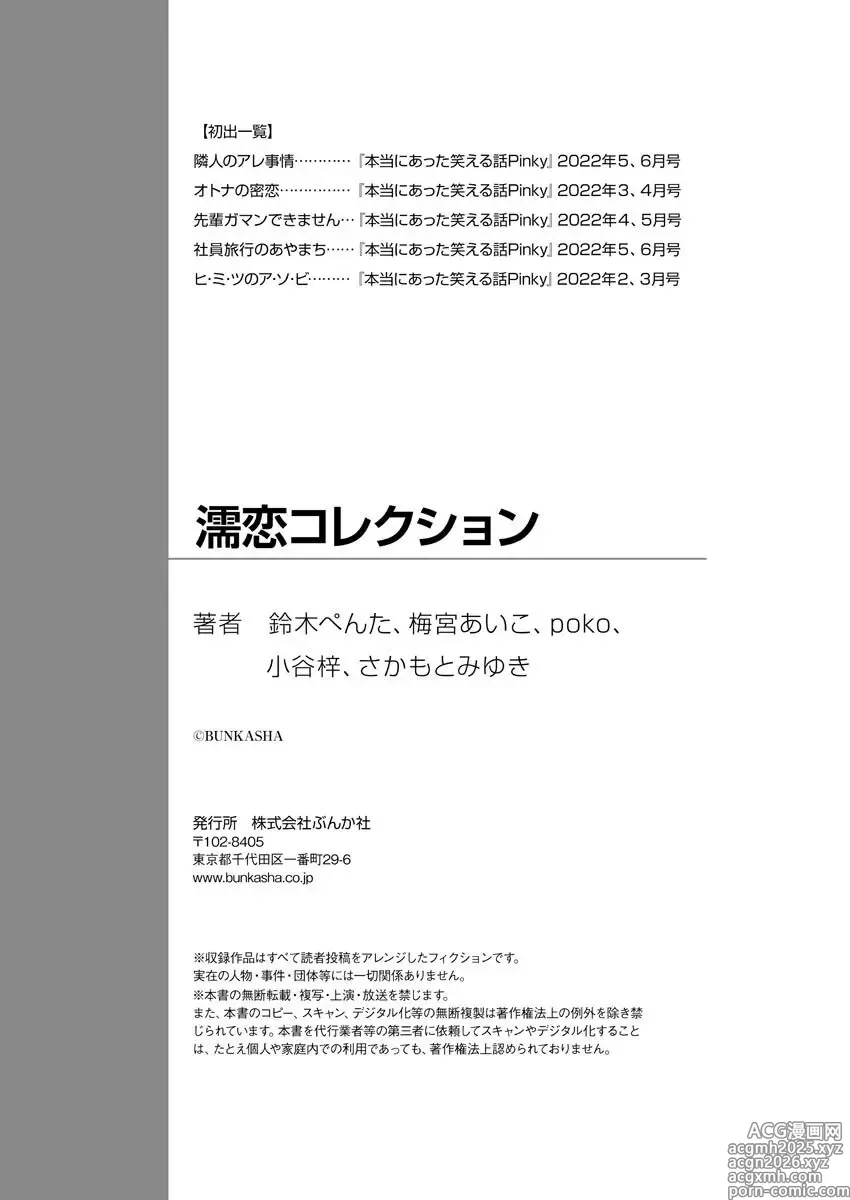 Page 123 of manga Nurekoi Collection