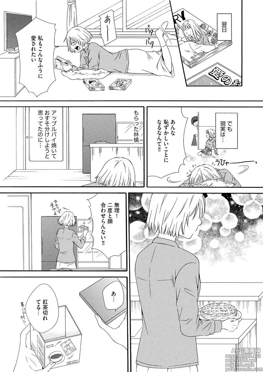 Page 16 of manga Nurekoi Collection