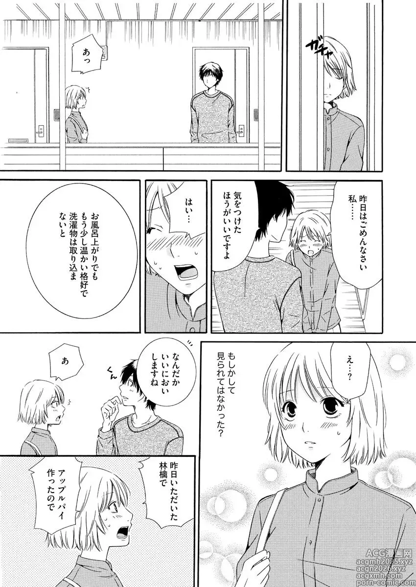 Page 17 of manga Nurekoi Collection