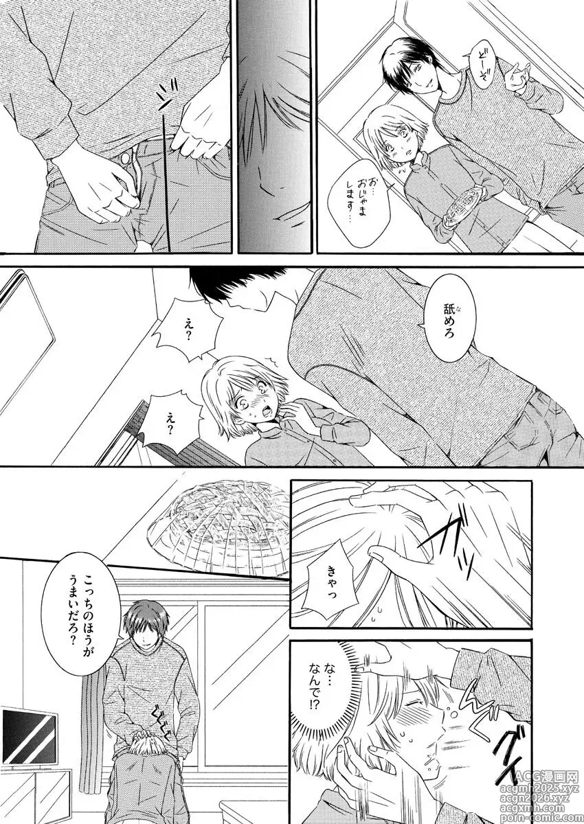 Page 19 of manga Nurekoi Collection