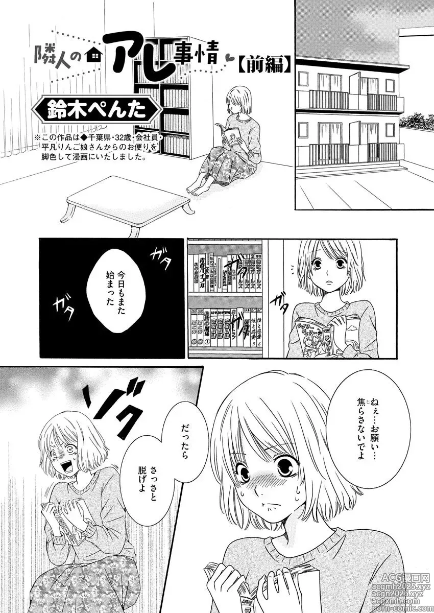 Page 3 of manga Nurekoi Collection