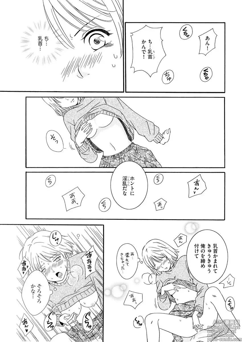 Page 5 of manga Nurekoi Collection