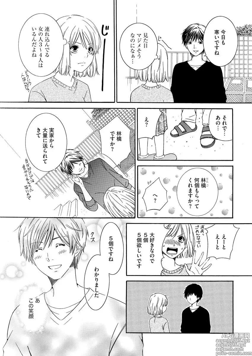 Page 7 of manga Nurekoi Collection
