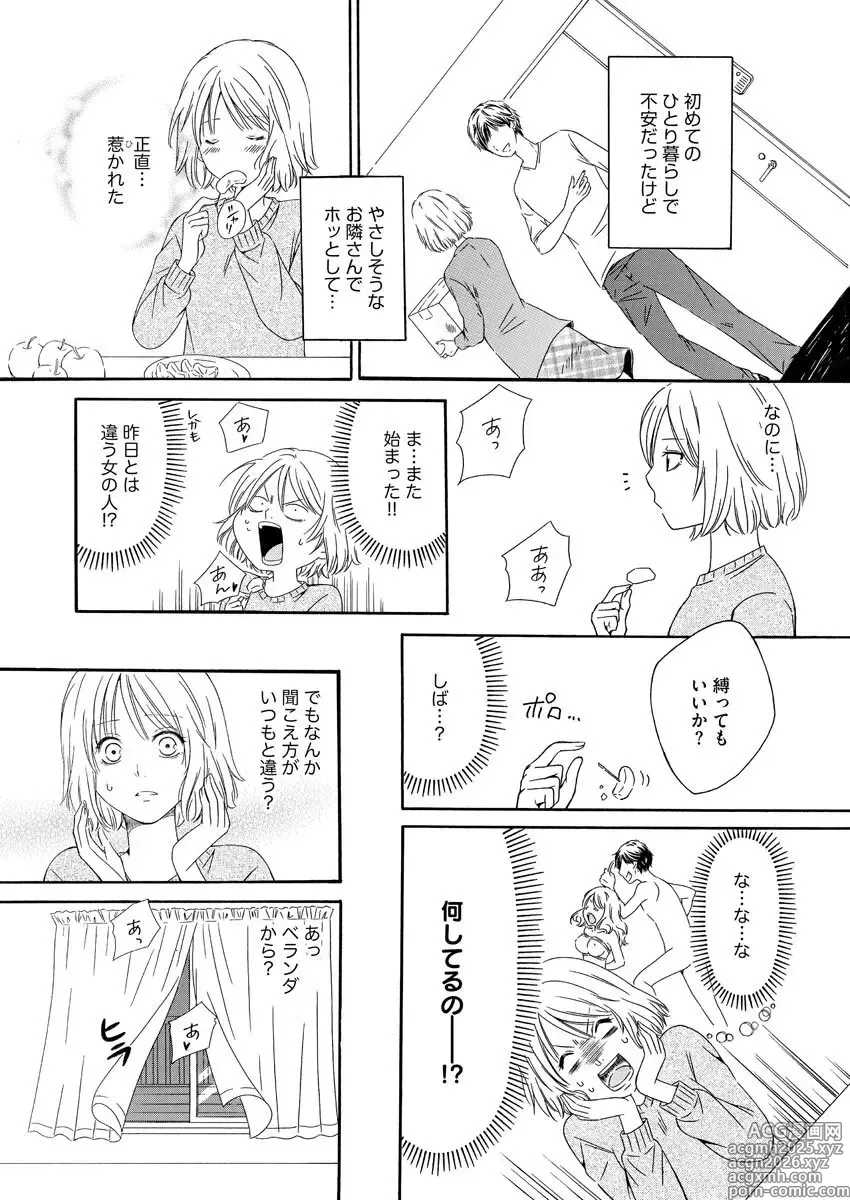 Page 8 of manga Nurekoi Collection