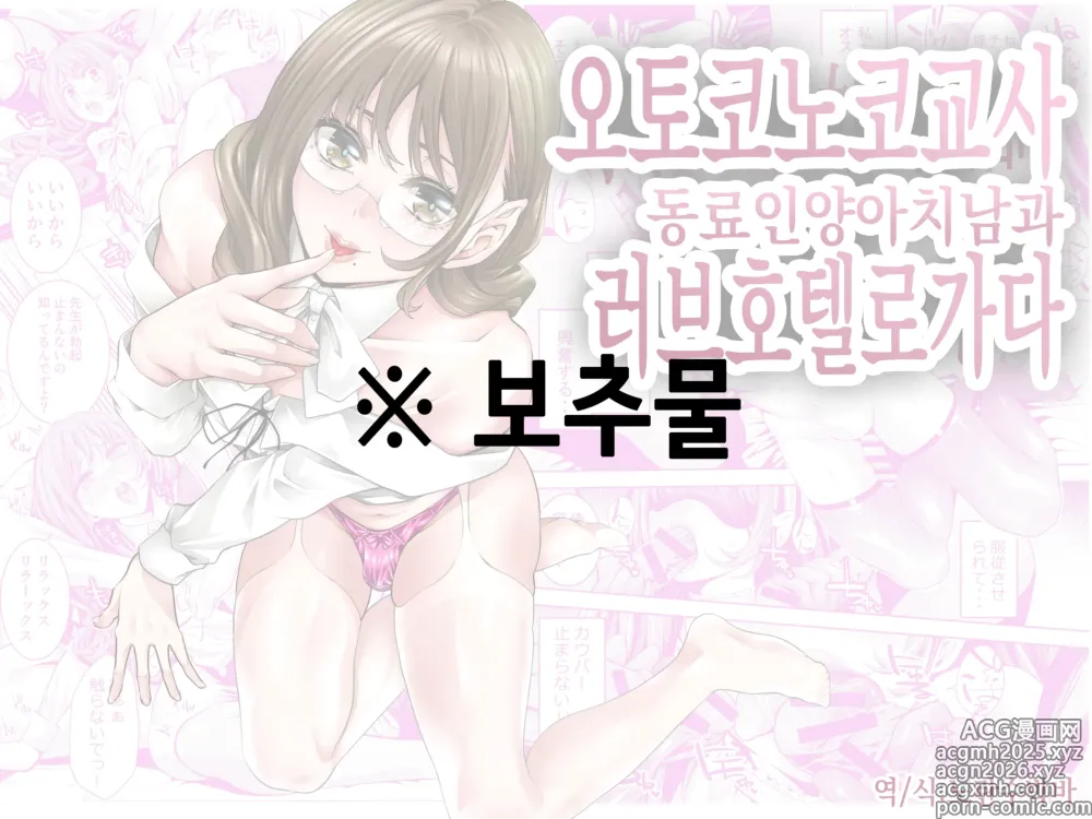Page 1 of doujinshi 오토코노코 교사, 동료인 양아치 남과 러브호텔로 가다