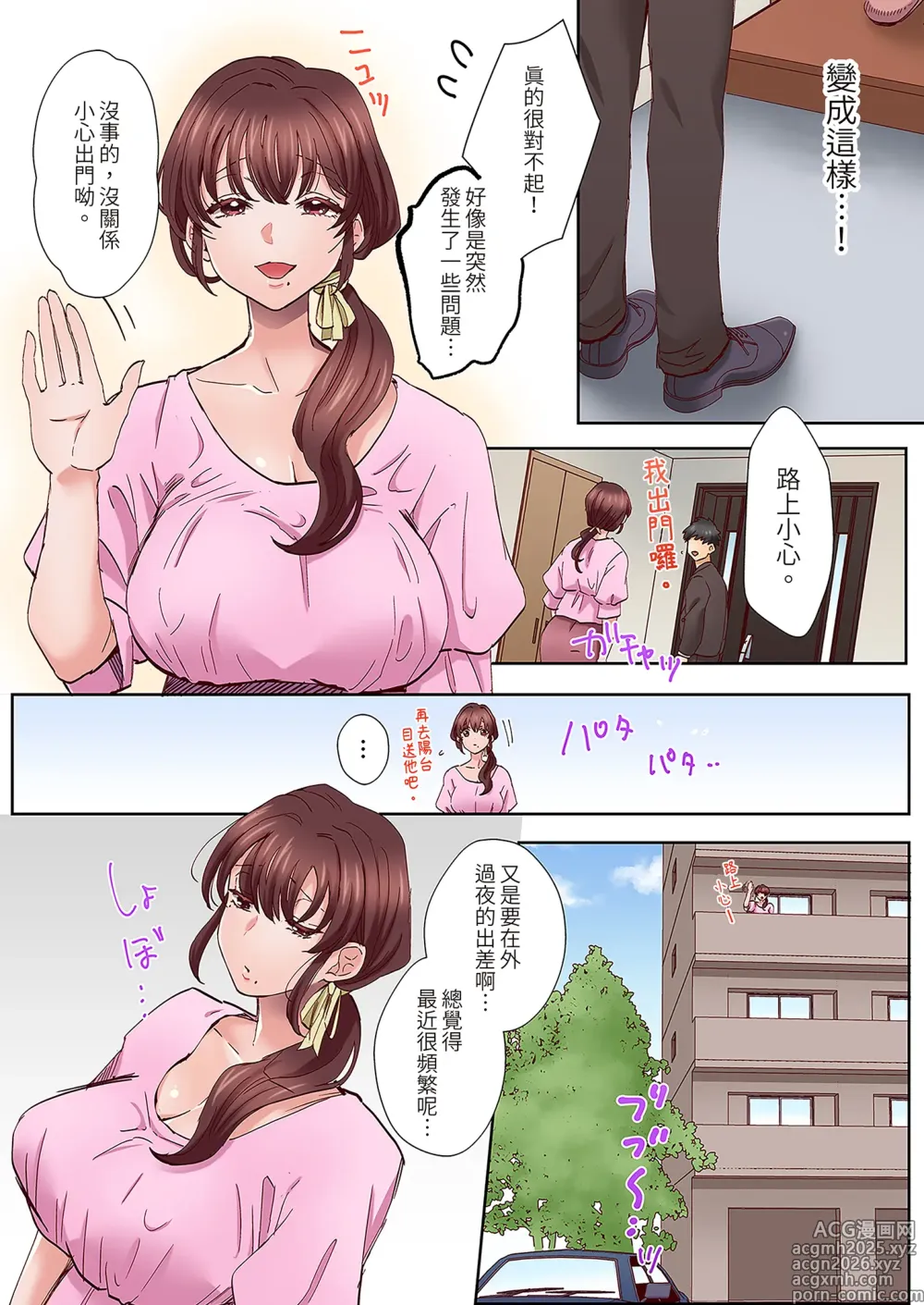 Page 7 of manga 用我的巨根填滿夫人的空虛吧？ [Full Color] 1