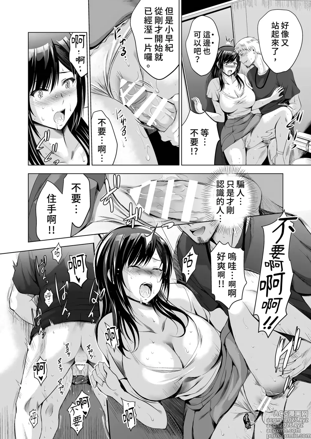 Page 16 of doujinshi 前辣妹嫩妻與性愛聯誼