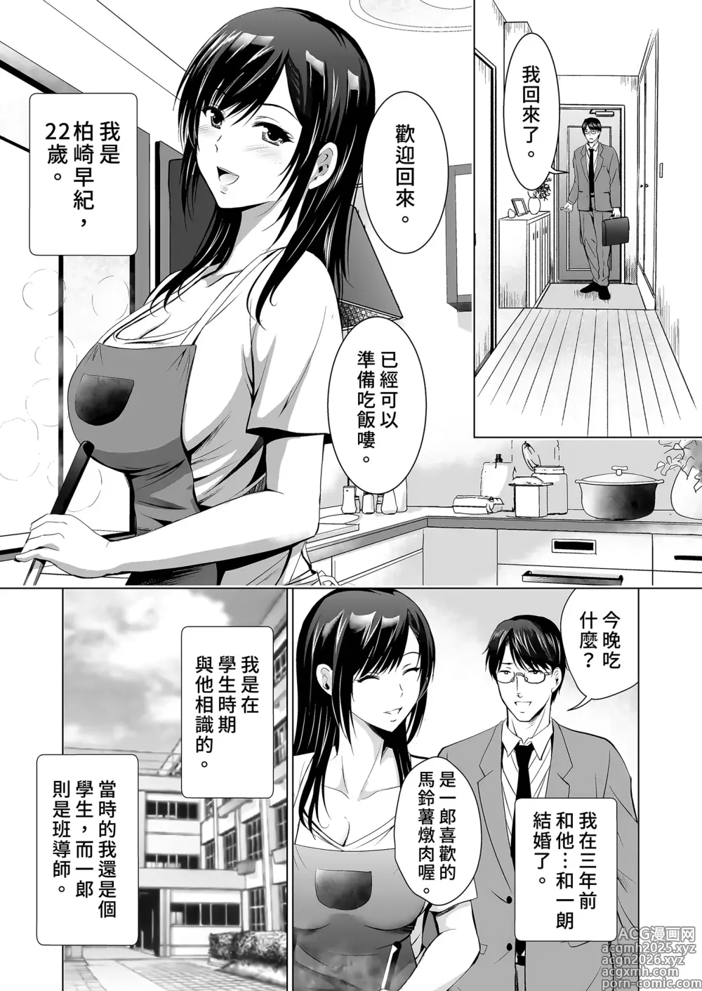 Page 3 of doujinshi 前辣妹嫩妻與性愛聯誼