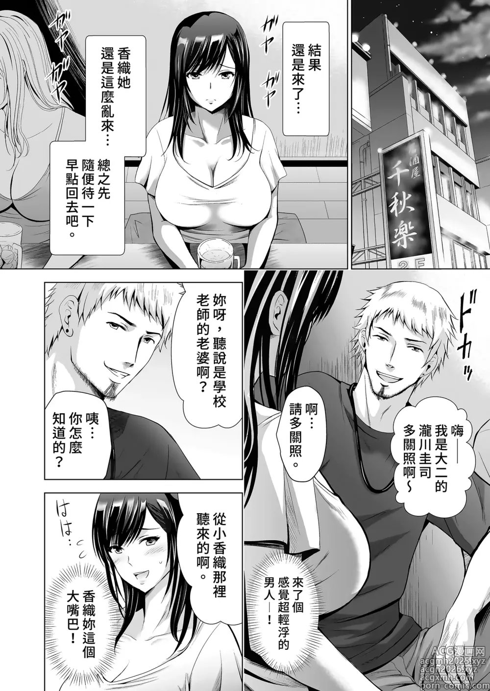 Page 8 of doujinshi 前辣妹嫩妻與性愛聯誼