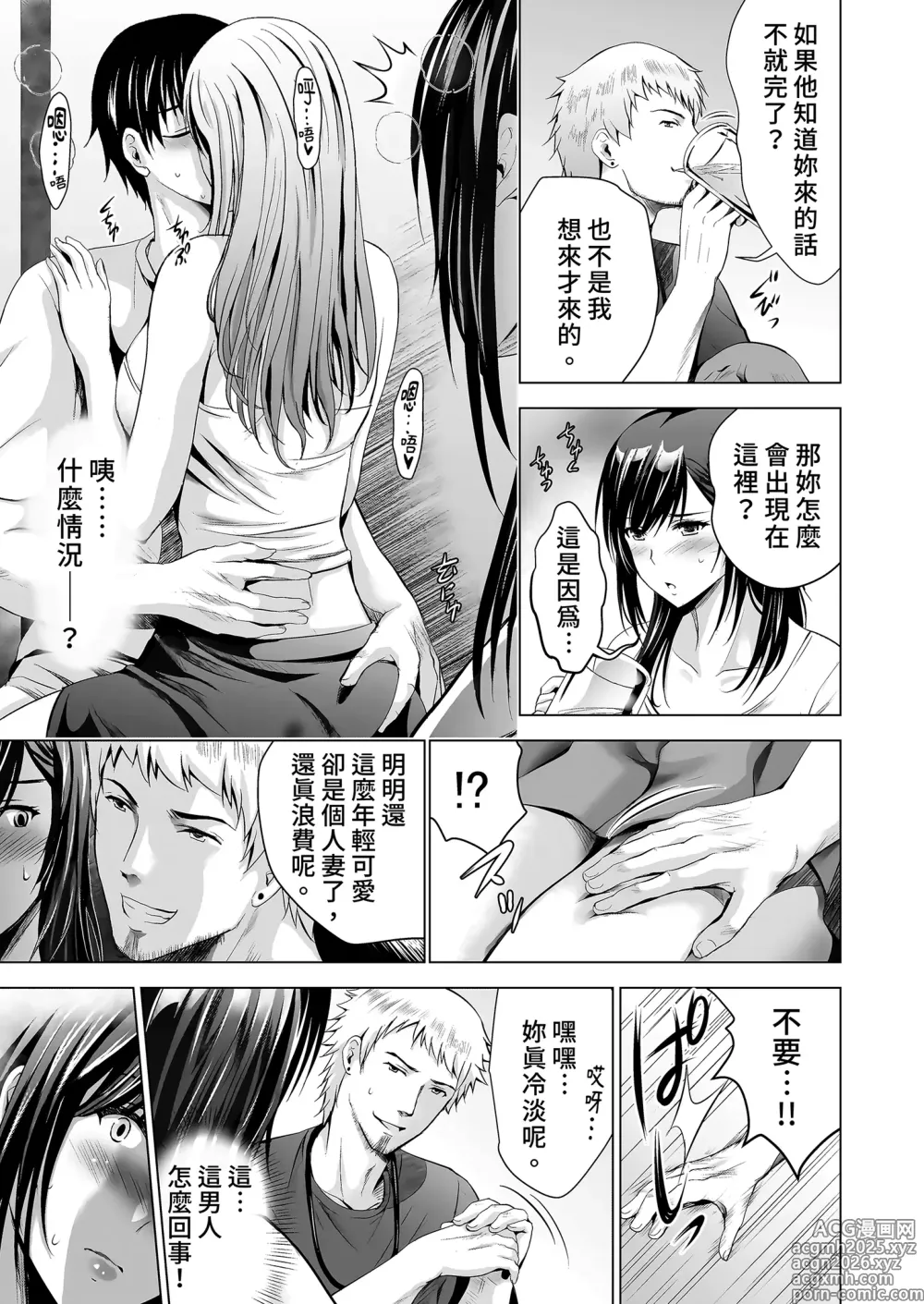Page 9 of doujinshi 前辣妹嫩妻與性愛聯誼