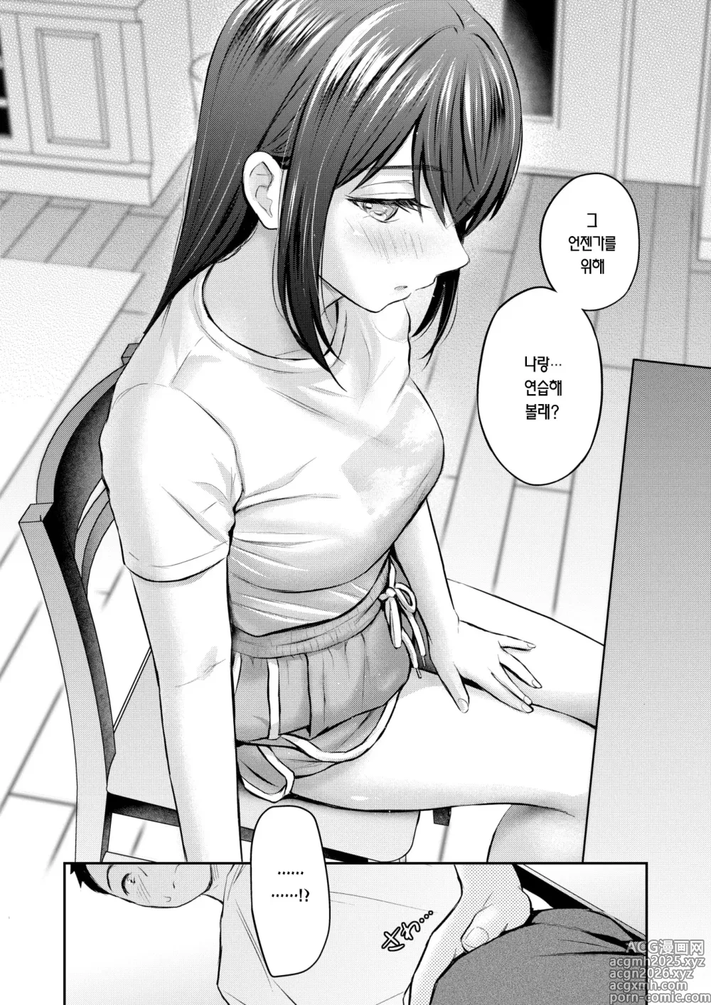 Page 9 of manga 전부터 참아왔단 말이야